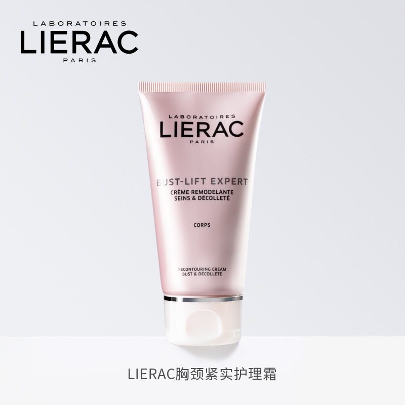 法国lierac /丽蕾克胸颈紧实护理霜 LIERAC海外乳房乳霜