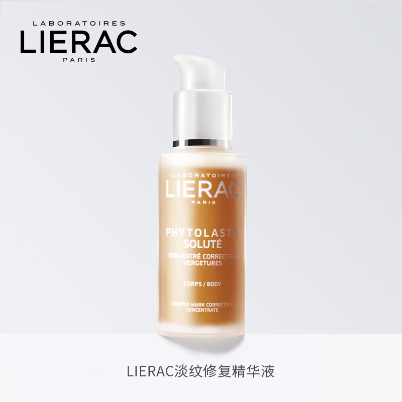 lierac丽蕾克预防淡化妊娠纹88精华 LIERAC海外妊娠纹护理