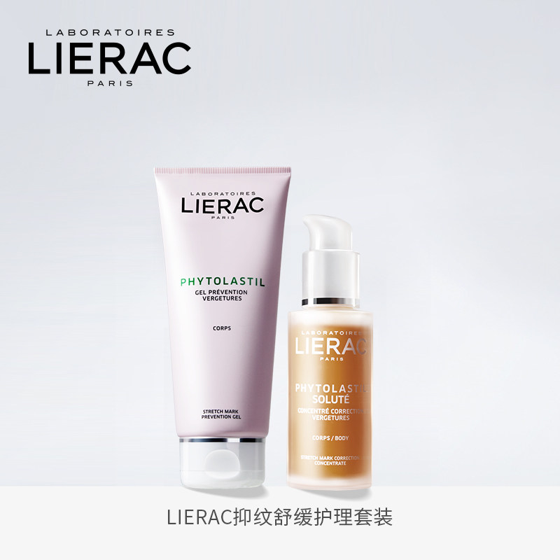 lierac /丽蕾克预防淡化妊娠纹止痒 LIERAC海外妊娠纹护理