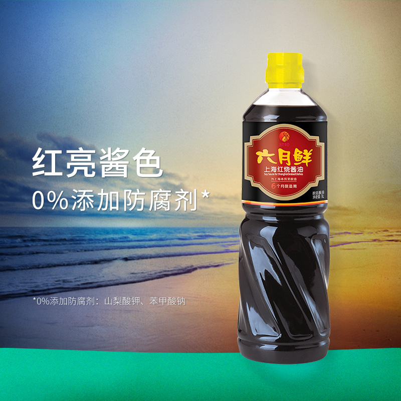 欣和酱油六月鲜红烧酱油1L老抽焖炖红烧肉排骨特级品质酱油