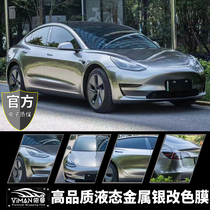 Tesla model3Y ceramic black samurai modified color film full car liquid metal silver Porsche lacquered face ice raspberry powder