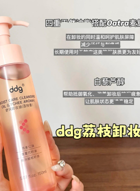 ddg舒润卸妆油乳化快保湿修护
