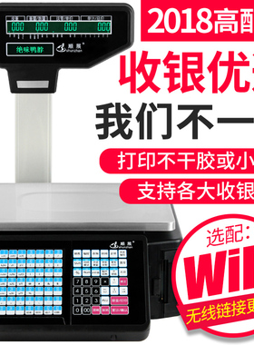 顺展条码电子秤商用水果超市打票码称收银称重一体机秤带打印