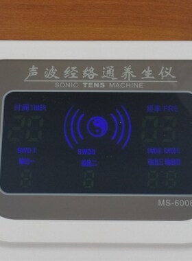 民盛声波经络通养生仪多功能数码理疗仪同易生振则痛中频康按摩仪