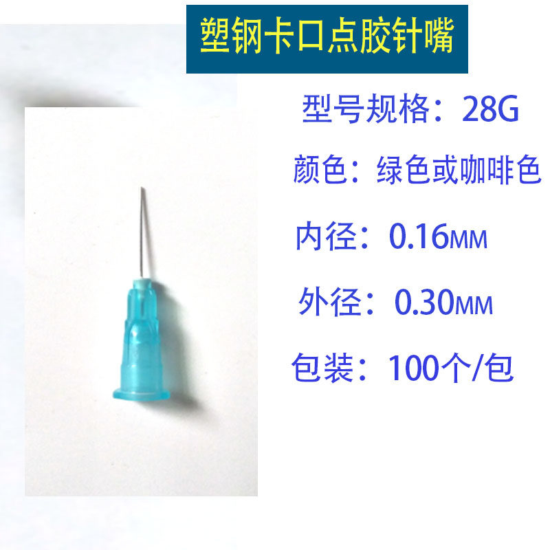 不锈钢点胶针头塑料针头塑钢座精密滴胶针嘴针筒点胶机用卡口针咀,淘宝优惠券,粉丝福利购,淘宝优惠卷