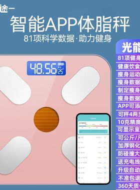 体重秤电子称磅秤智能手机通用家用精准光能充电家庭测脂肪体脂秤