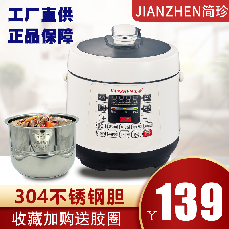 简珍电1-2人小型2.5升3l压力锅 简珍电器电压力锅