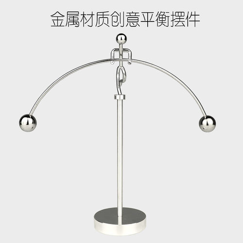 创意平衡牛顿永动球摇摆不倒小人摆设不倒翁趣味铁艺装饰摆件礼物 - 图0