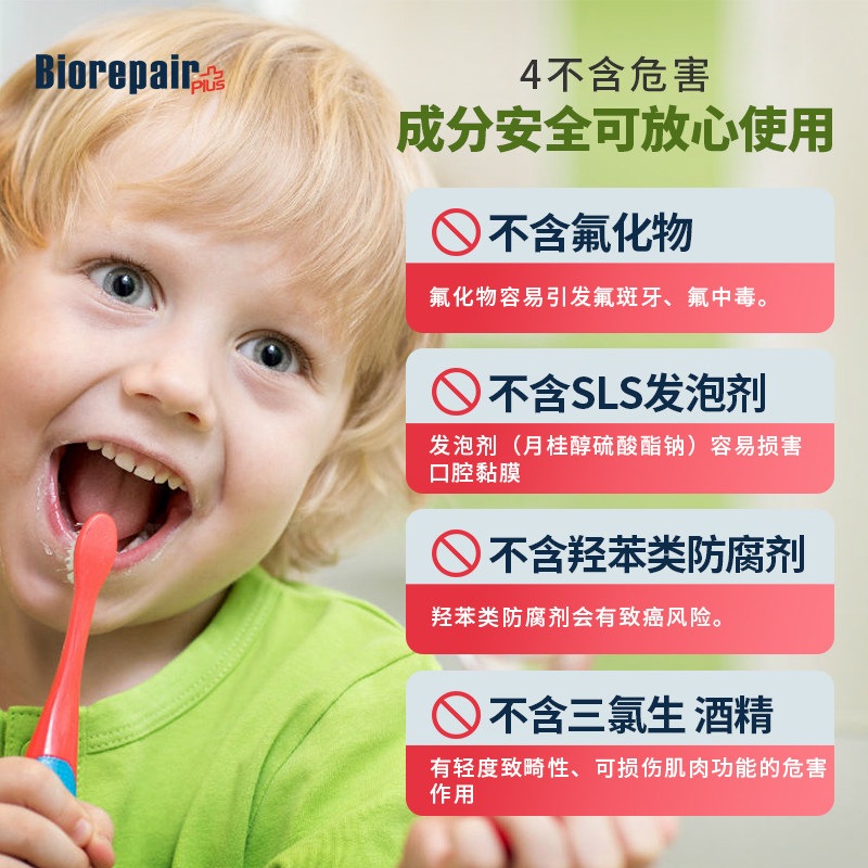 贝利达修复牙釉质牙龈出血红肿牙膏 biorepair海外牙膏