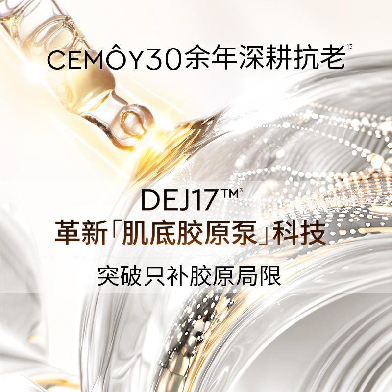 CEMOY澳诗茉白金水乳套装护肤品补水保湿秋冬正品淡纹紧致抗初老