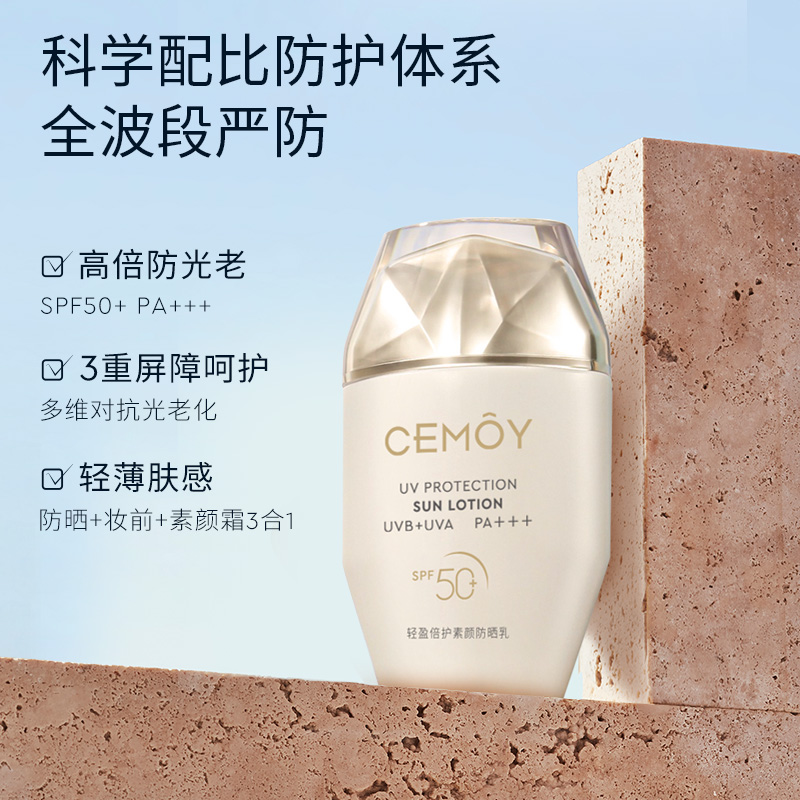 CEMOY澳诗茉轻盈倍护小金瓶防晒霜女提亮隔离清爽养肤SPF50+PA+++ - 图1