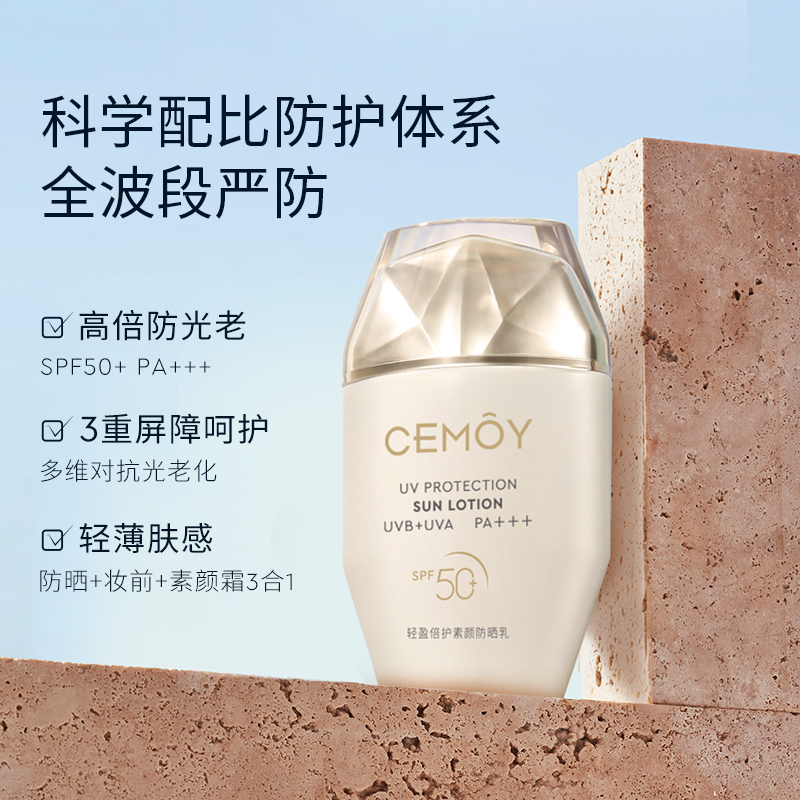 CEMOY轻盈防晒霜面部隔离清爽不油腻SPF50素颜霜隔离遮瑕三合一