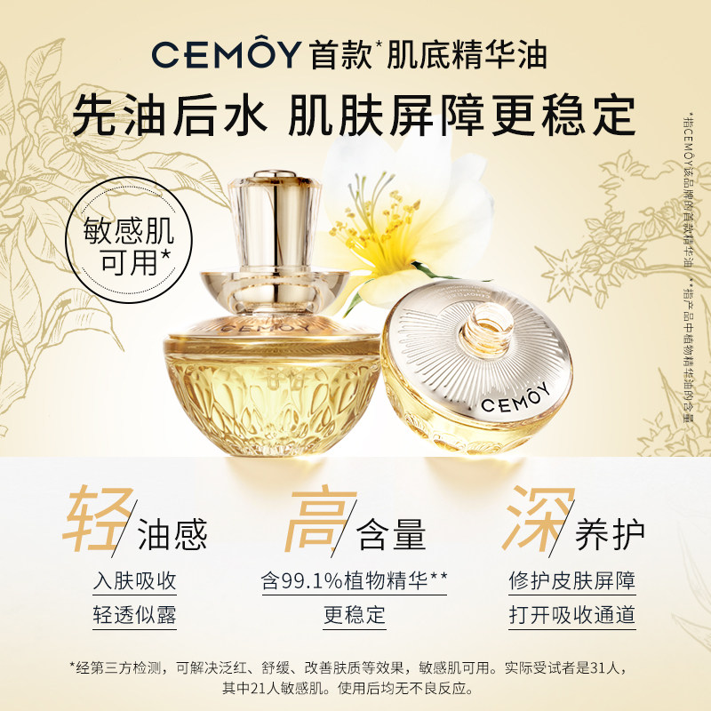 cemoy白池花精华油面部护理护肤油 CEMOY精华油