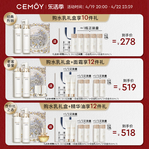 【母亲节礼物】CEMOY澳诗茉水乳套装白金流明护肤品滋润补水保湿-图0