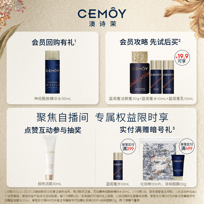 cemoy澳诗茉白金补水紧致精华乳液 CEMOY乳液/面霜