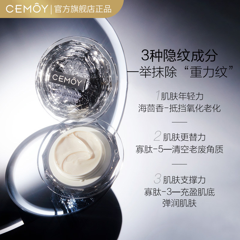 【新品尝鲜】cemoy澳洲淡纹补水眼霜 CEMOY眼霜