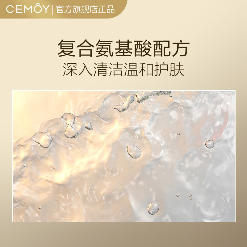 澳洲cemoy白金流明氨基酸洗面奶 CEMOY洁面