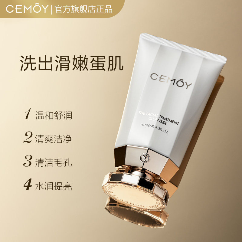 澳洲cemoy白金流明氨基酸洗面奶 CEMOY洁面