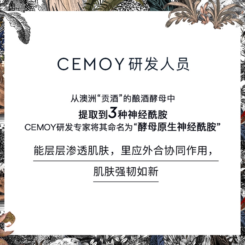 CEMOY澳诗茉神经酰胺精华水修护屏障保湿滋润舒缓肌肤抗皱紧致女-图1