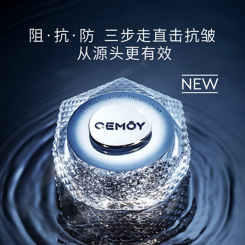CEMOY澳诗茉蓝闺蜜精华眼霜抗皱紧致抗衰老淡化细纹黑眼圈正品