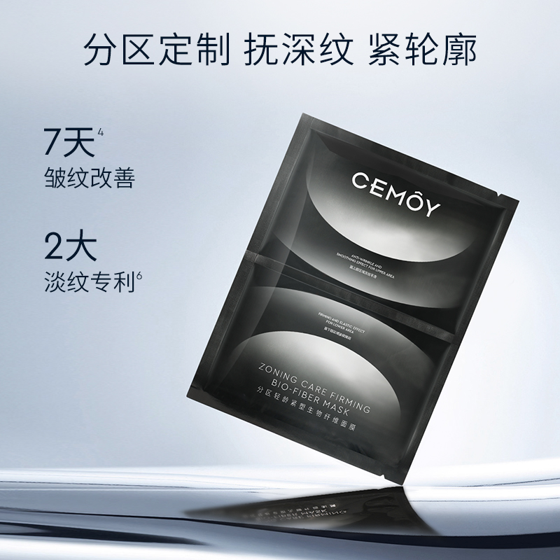CEMOY澳诗茉轻龄紧塑生物纤维面膜保湿抗皱紧致抗老补水保湿 - 图3