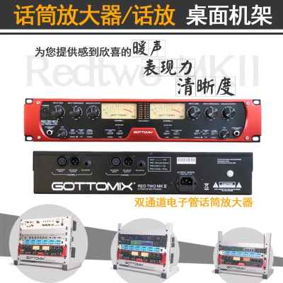 Gottomix Redtwo MKII 歌图 双通道电子管话筒放大器/话放/录音棚 - 图0