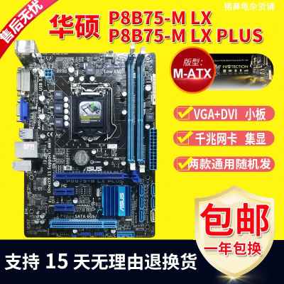 B75M-D3V D2V HD3 D2P DS3V 1155针B75主板 DDR3 适用H61 Z77 - 图1