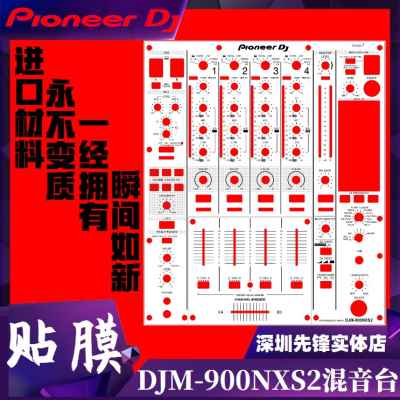 先锋面板djm900nxs2混音台打碟机专用贴膜贴纸保护贴皮肤多色可选-图2