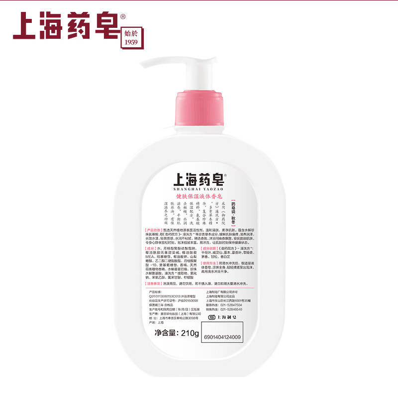 上海药皂210g洗澡沐浴男女沐浴露 上海药皂香皂