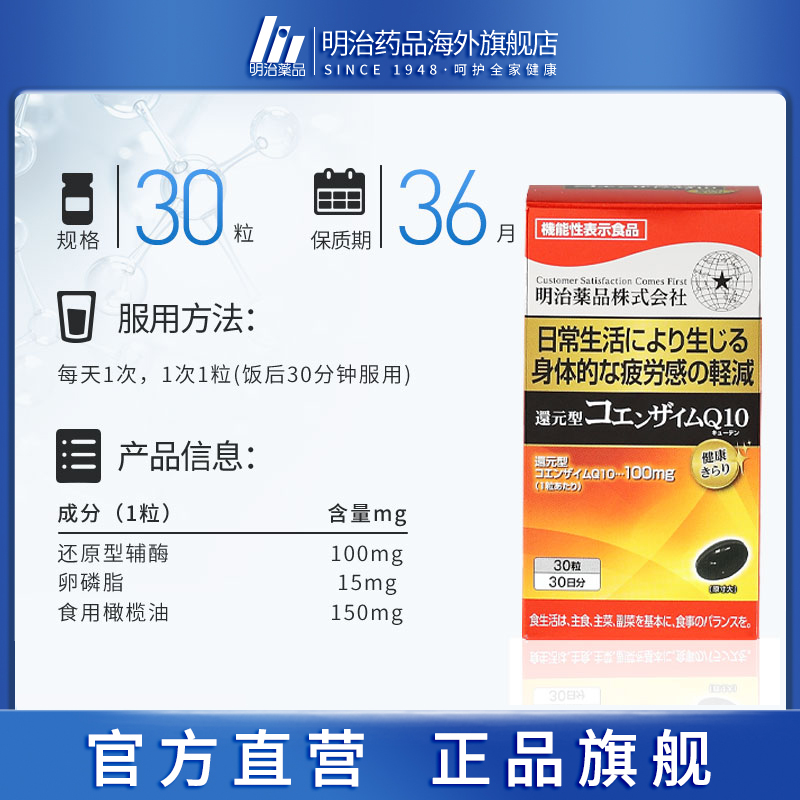 明治药品还原型辅酶q10加班熬夜护心肌辅酶q10泛醇中老年保健品-图3