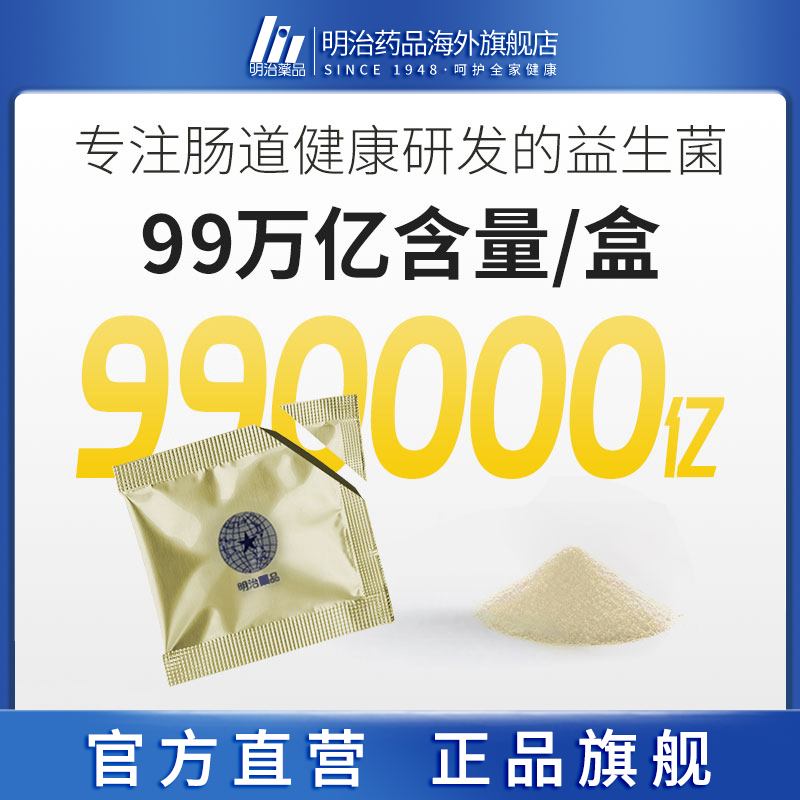 明治药品 肠寿30K益生菌大人成人肠胃养护99万亿提高免疫日本进口