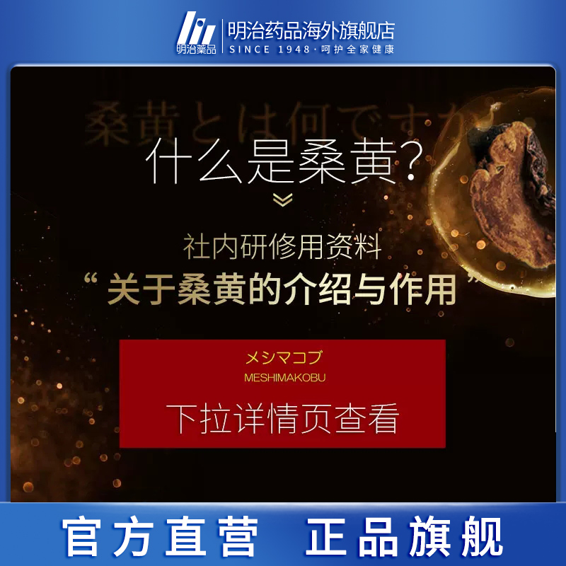 【日本直邮】明治药品桑黄灵芝粉野生正品破壁孢子粉进口保健品