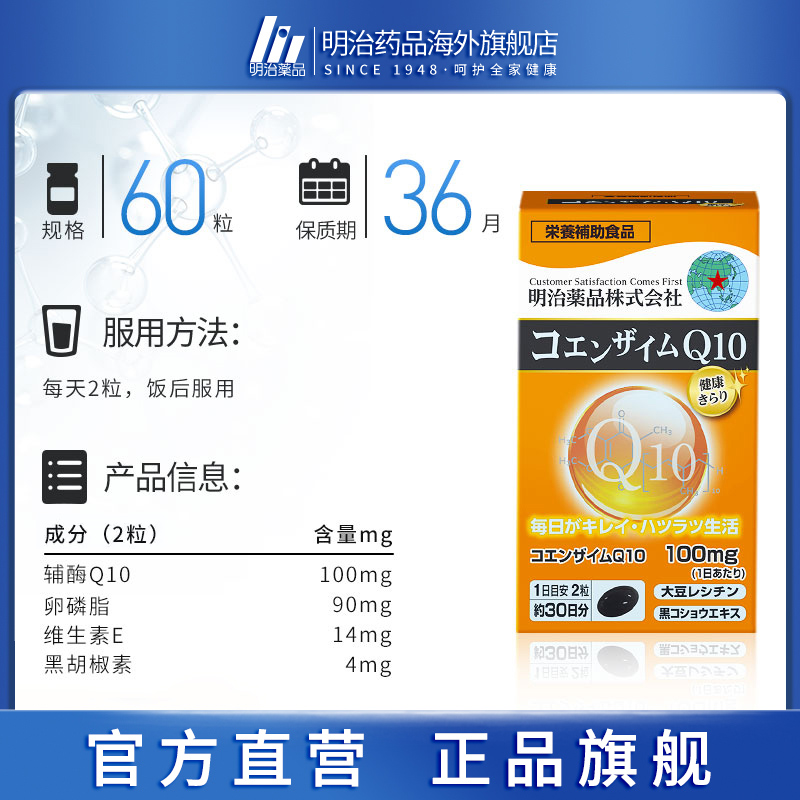 2瓶装 明治药品辅酶q10软胶囊呵护心脏保健品coq10素原装进口60粒