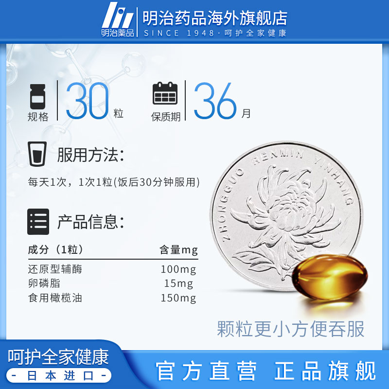 2瓶装 明治药品辅酶q10还原型胶囊辅酶q—10心脏保健品日本进口