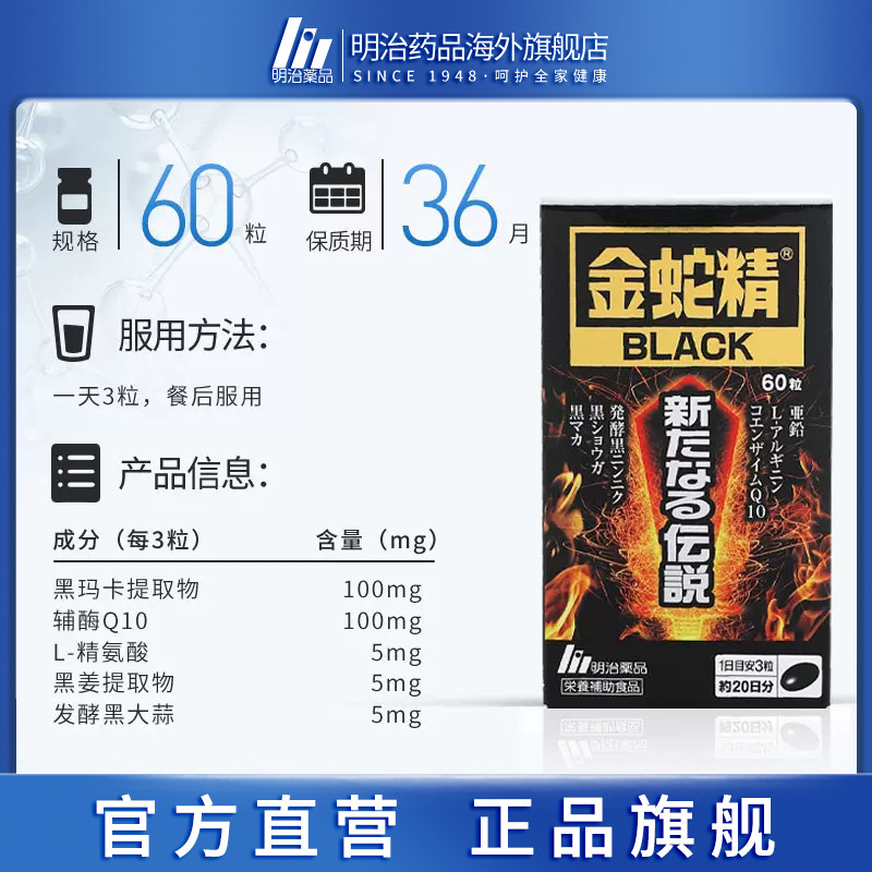 明治药品金蛇精胶囊秘鲁日本睾丸酮 明治药品海外玛咖提取物