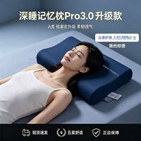第三代深睡枕Pro3.0酒店同款记忆棉护颈枕