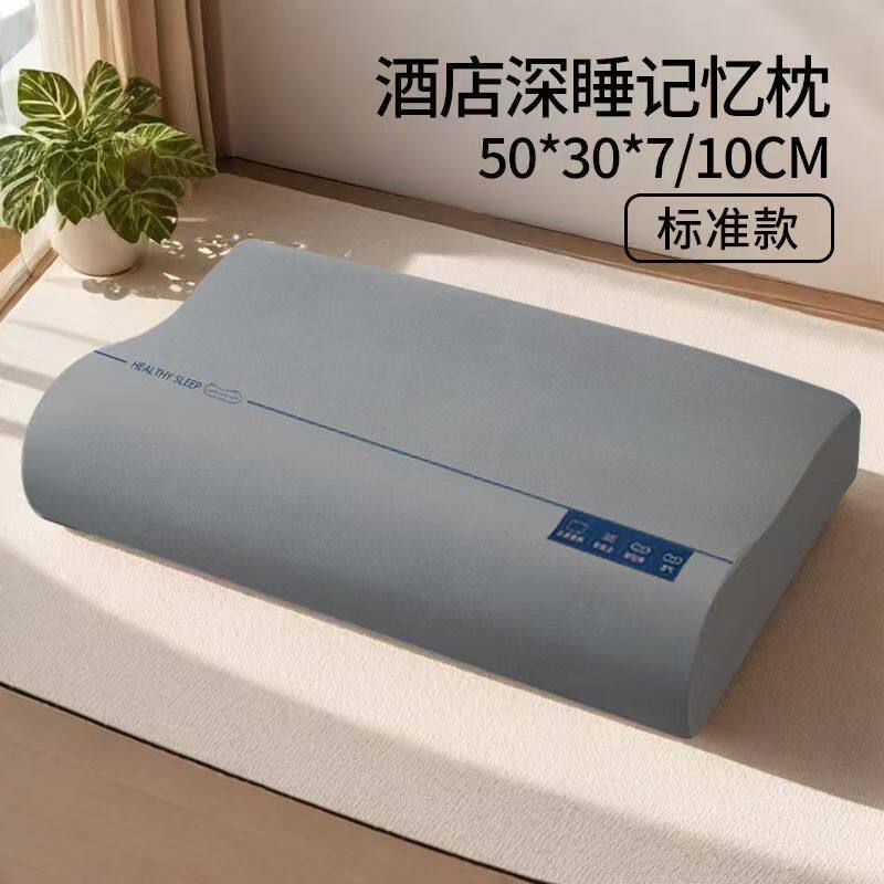 酒店深睡枕记忆棉枕头护颈椎助睡眠成人专用颈椎枕护颈枕学生枕芯