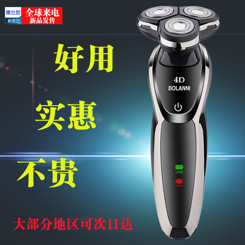 智能德国电动充电式全身水洗胡须刀 博兰尼剃须刀