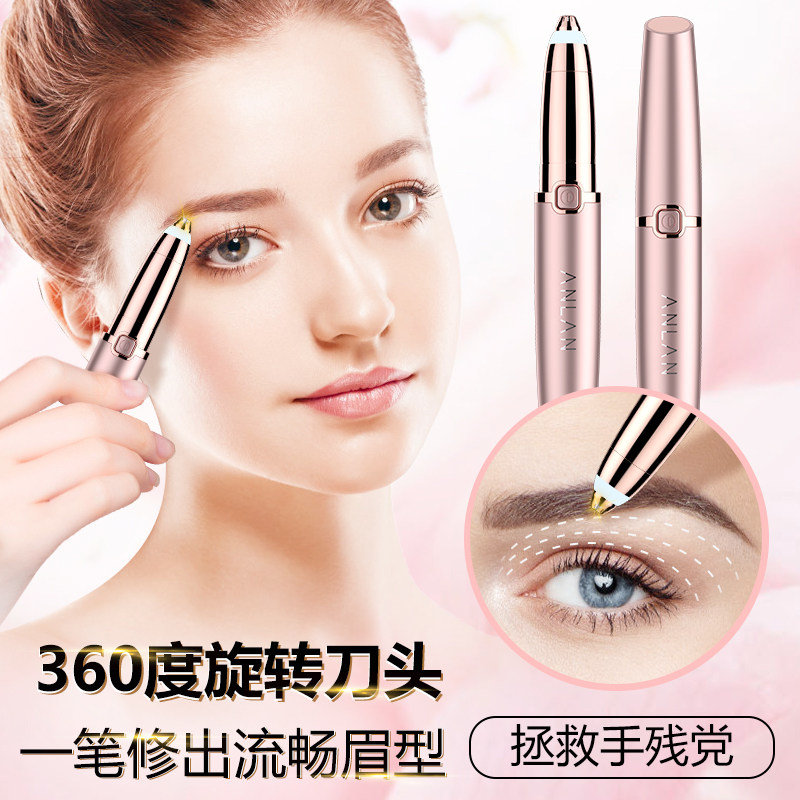 电动修眉神器眉毛修剪器抖音同款女士自动剃眉刀脱毛