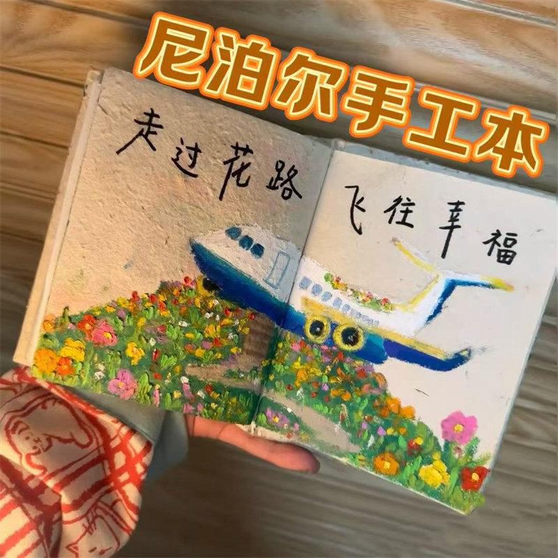 送男友尼泊尔手账本现货拼贴诗手账本高颜值记事礼物女学生高颜值