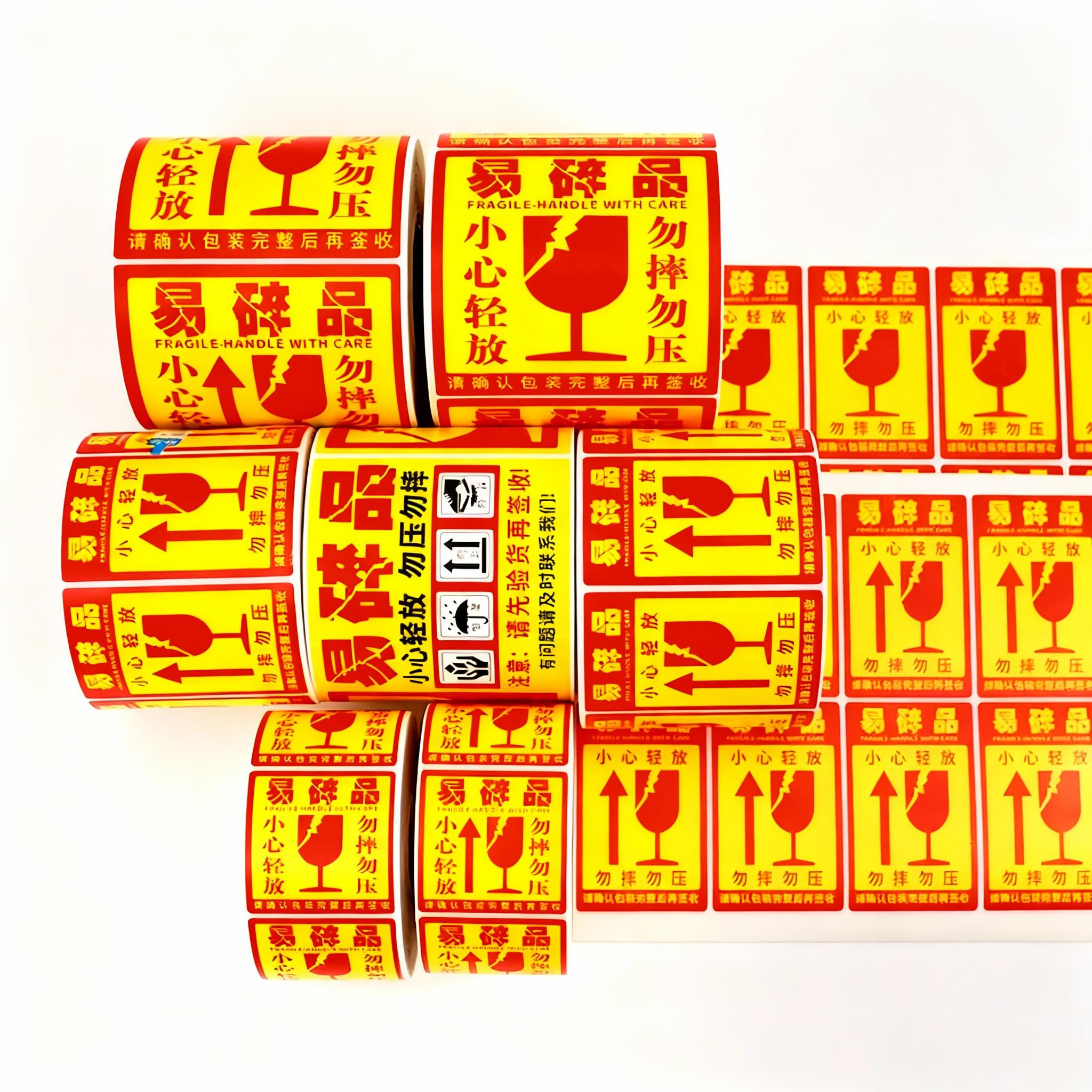 易碎贴标签贴纸小心物品轻放易损勿压稀碎防警示快递易碎品贴标