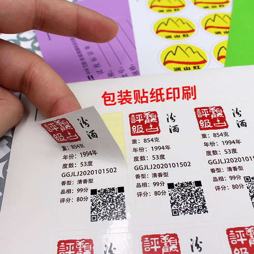 A4不干胶定制户外小广告标签贴纸自粘贴透明贴牛皮纸铜版瓶身贴手帐彩色二维码卡片订做名片印刷logo封条 - 图2
