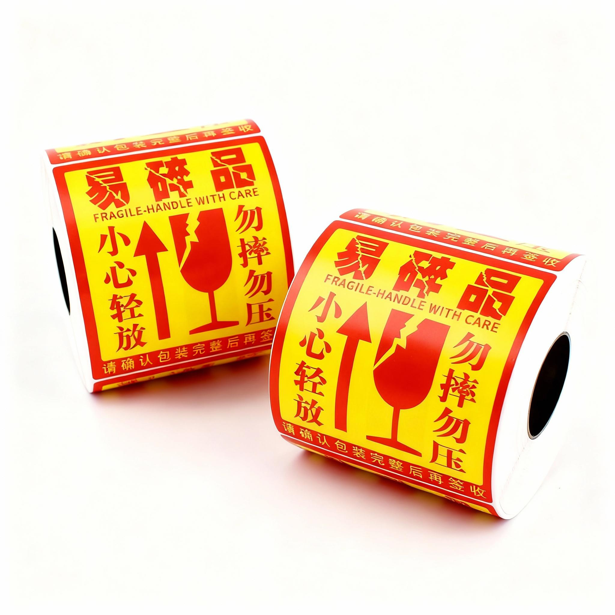易碎贴标签贴纸小心物品轻放易损勿压稀碎防警示快递易碎品贴标