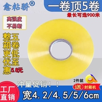 Large volume closure packing box sealing machine with transparent adhesive tape delivery rubberized fabric wide 4 2 4 5 5 6 long 900 m