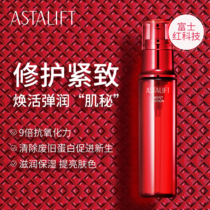 ASTALIFT艾诗缇胶原化妆水精华水锁水保湿视黄醇康抗初老-图2