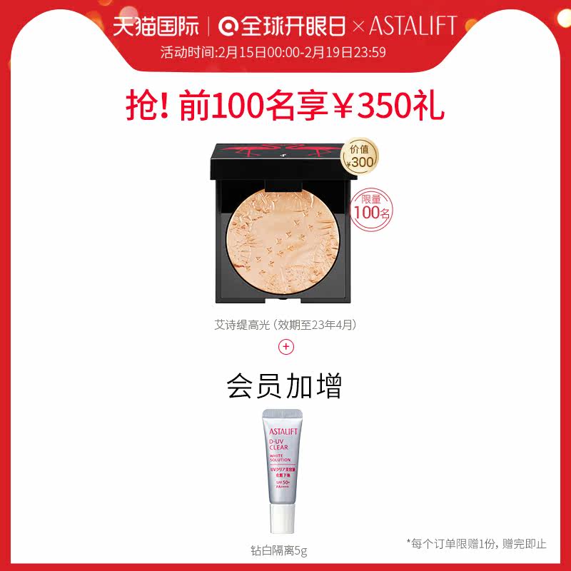 日本富士astalift艾诗缇防晒防晒霜 ASTALIFT海外防晒霜