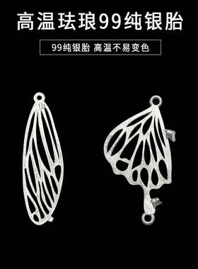 高温珐琅银胎底99纯银镂空蝴蝶