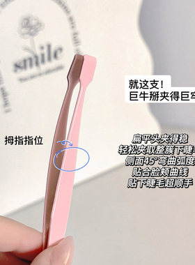 一秒贴好假睫毛！顺手下睫毛专用镊子高精密新手推荐假睫毛工具