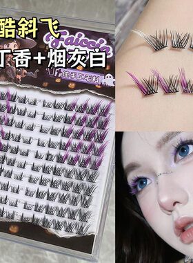 彩色假睫毛狐系斜飞新年红色分段式单簇睫毛圣诞cos眼尾加长浓密