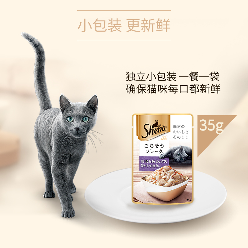 sheba希宝肉块软包48包猫罐头猫零食猫湿粮猫咪幼猫发腮营养零食